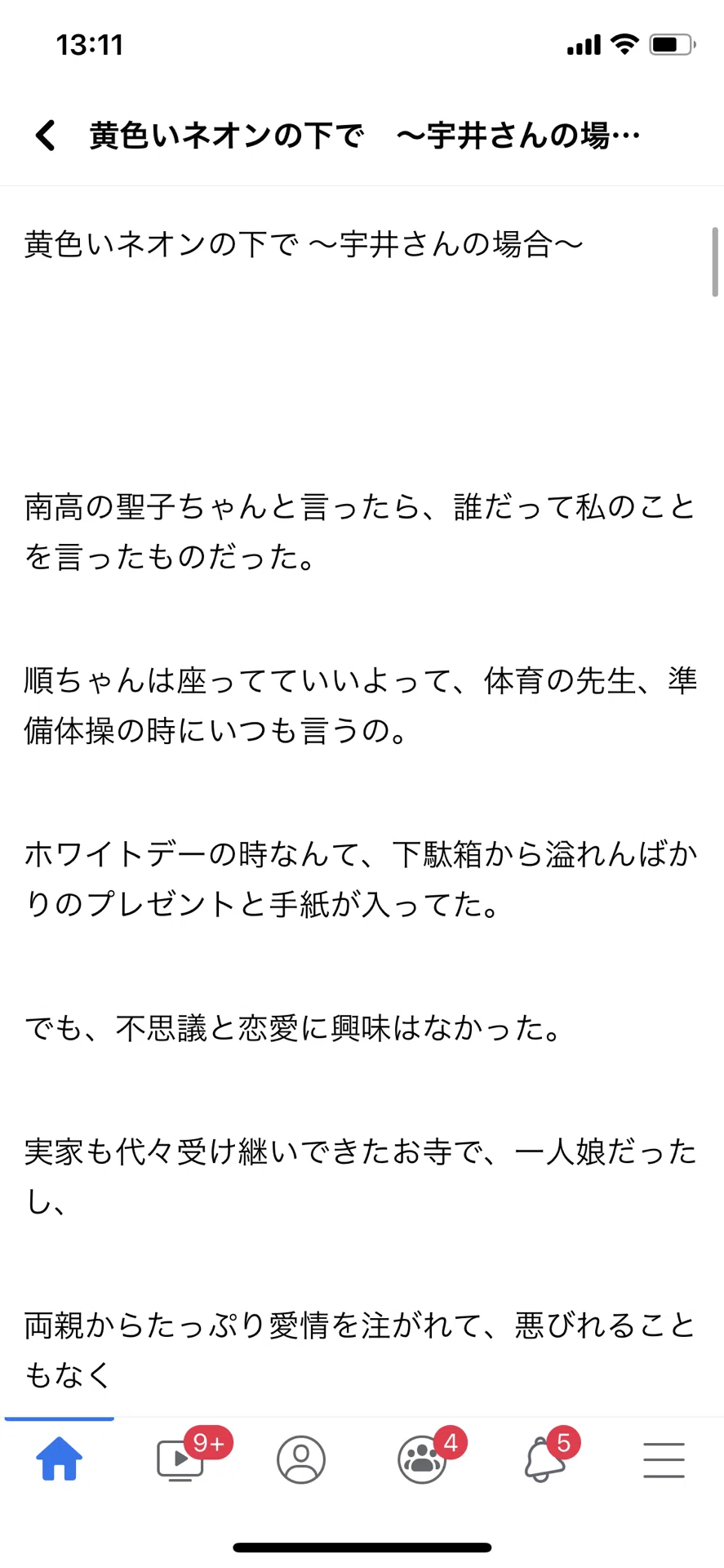 8年前に書いてた謎小説w かがみちゃんはポエマー Note