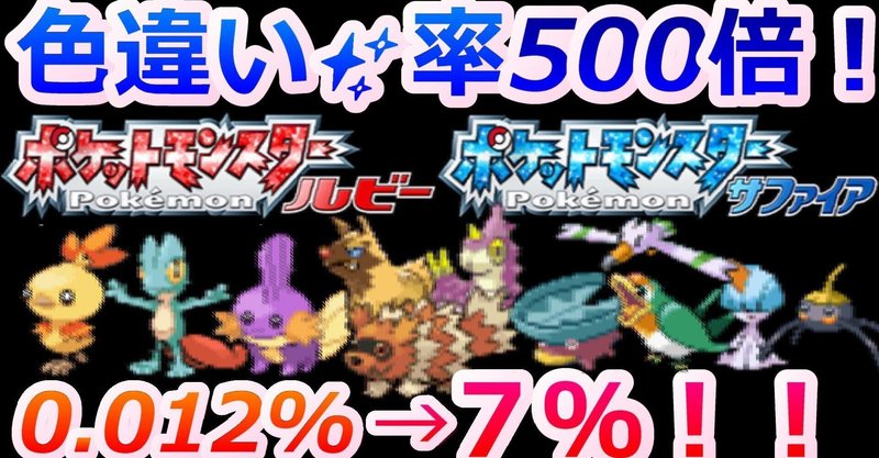 ルビーサファイアで色違い率が500倍になるid調整と御三家乱数 タマ タマみゆch Note