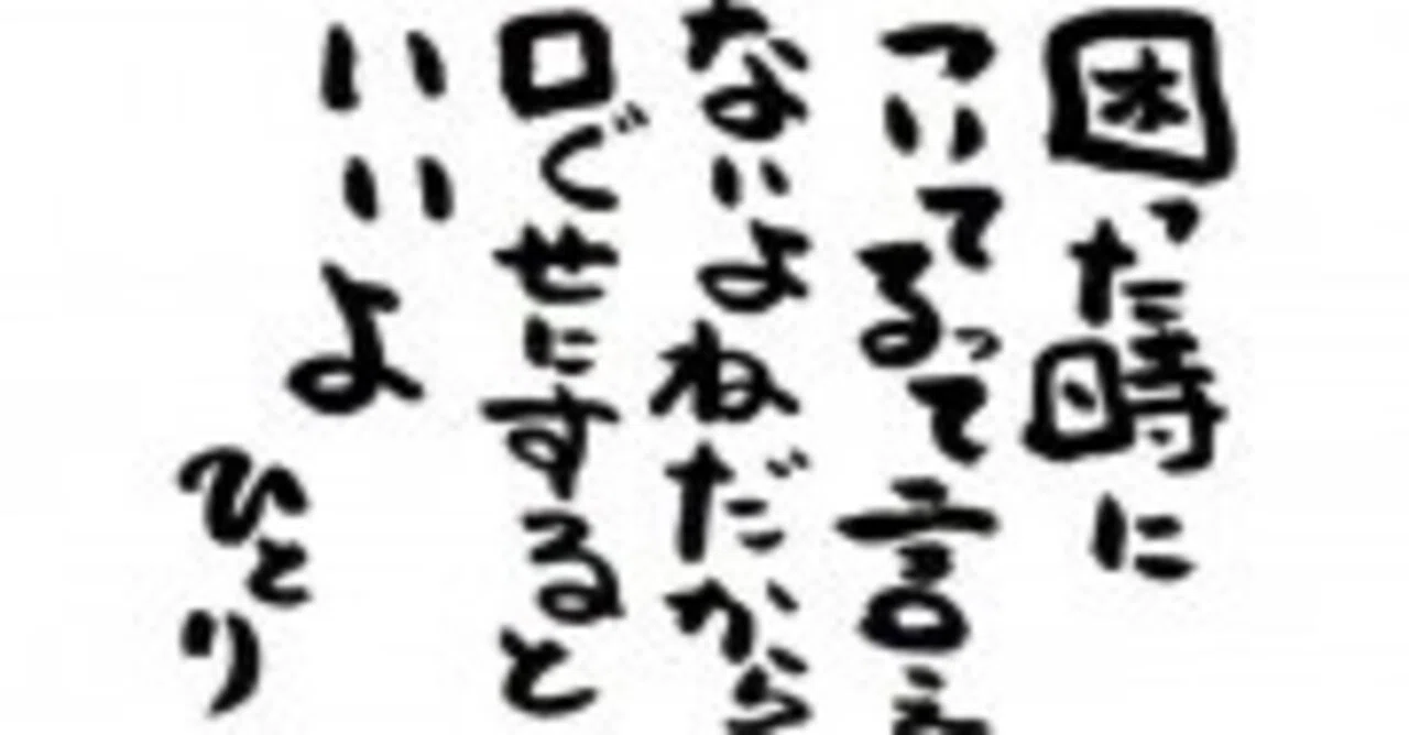 天国言葉 ツイてる の言霊を口癖にする効果とは 斎藤一人 ツイてる坊主 斎藤一人まとめnote Note