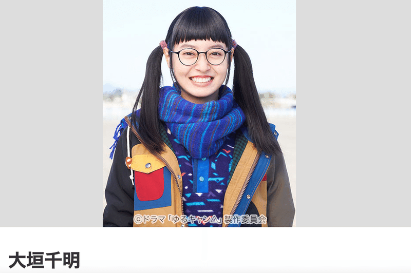 大垣千明 ドラマ 大垣千明 ドラマ