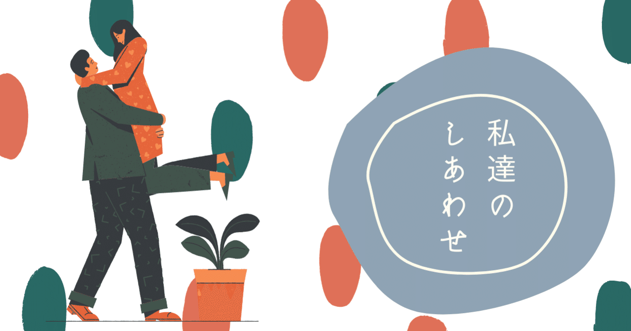 しあわせは なるものじゃなくて 気付くもの 沼野 貝三 Note しあわせは なるものじゃなくて 気付くもの 沼野 貝三 Note
