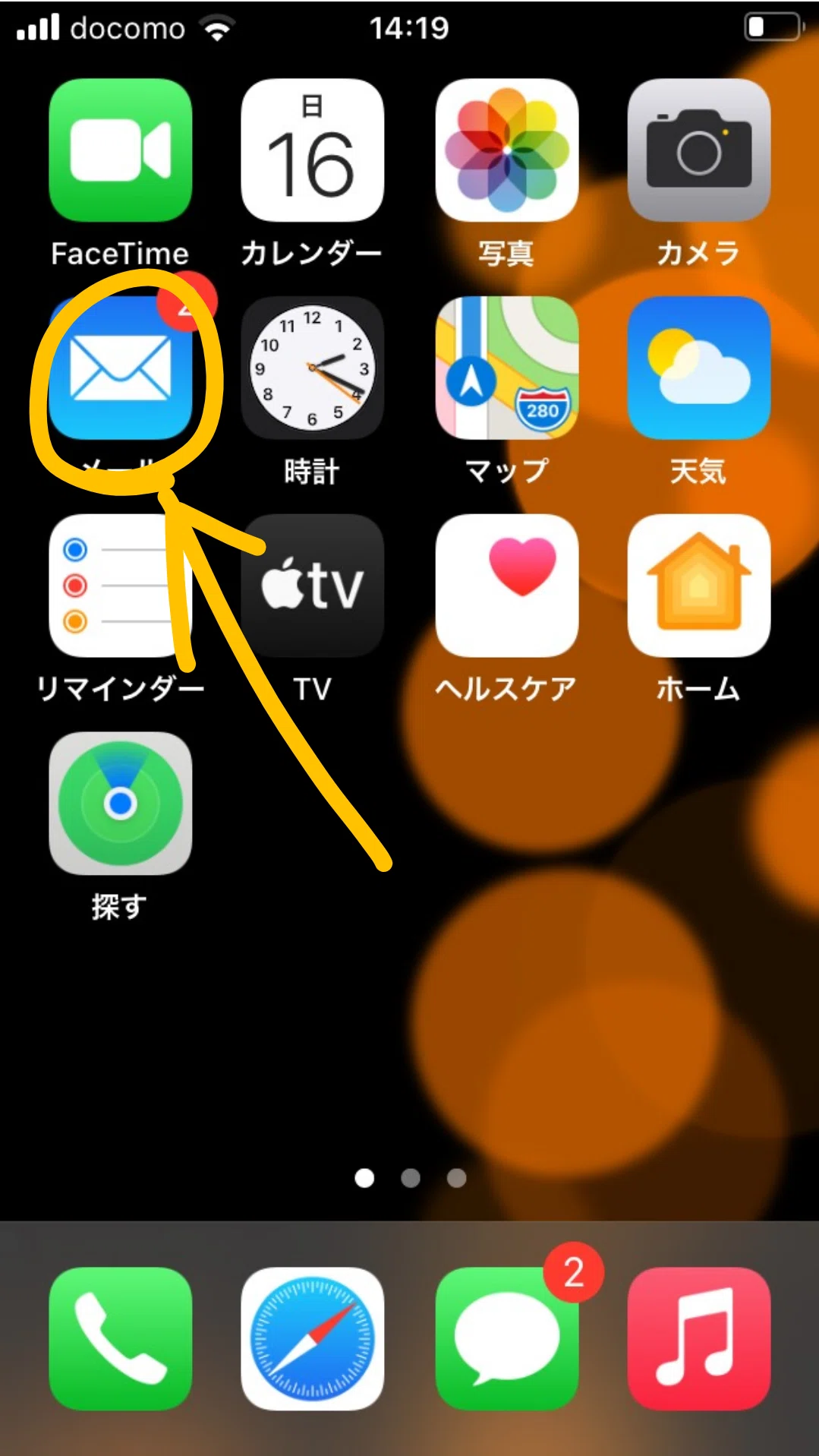iPhone メールの送り方|スマホアカデミア