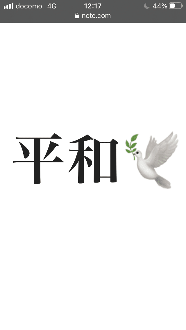 Iphoneで平和に鳥が出てくるよ 平和 現実社会もネット社会も平和最高 言葉 に反応して出てくる絵文字がカワイイとか日常に小さな発見があるから幸せだし楽しくて面白い この笑いは 誰か心を傷つけて怒る人は 夜カフェ子 彡時間泥棒 雑談図書館 Note Iphoneで平和に鳥が出てくるよ 平和 現実社会もネット社会も平和最高 言葉 に反応して出てくる絵文字がカワイイとか日常に小さな発見があるから幸せだし楽しくて面白い この笑いは 誰か心を傷つけて怒る人は 夜カフェ子 彡時間泥棒 雑談図書館 Note