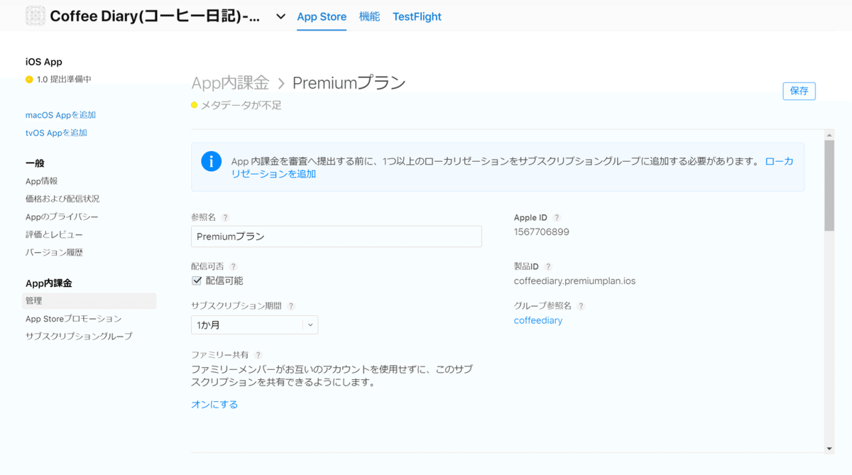 ⑬App内課金作成