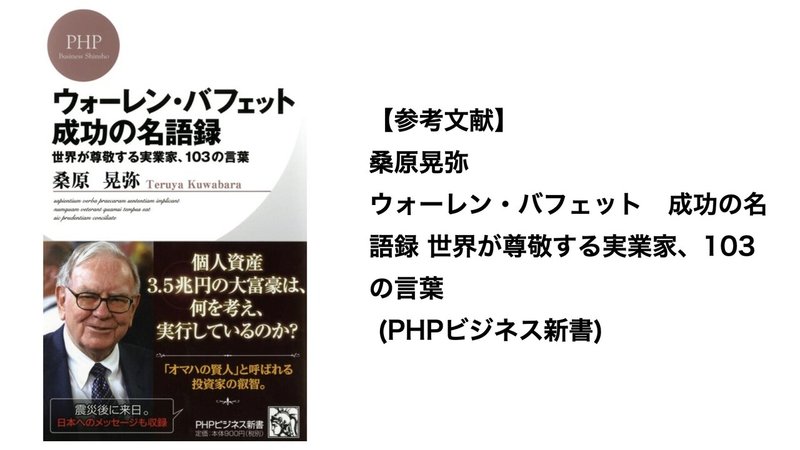 バフェットに学ぶ 投資不安を 払拭する 5つの名言 米国株分析ちゃんねる Note