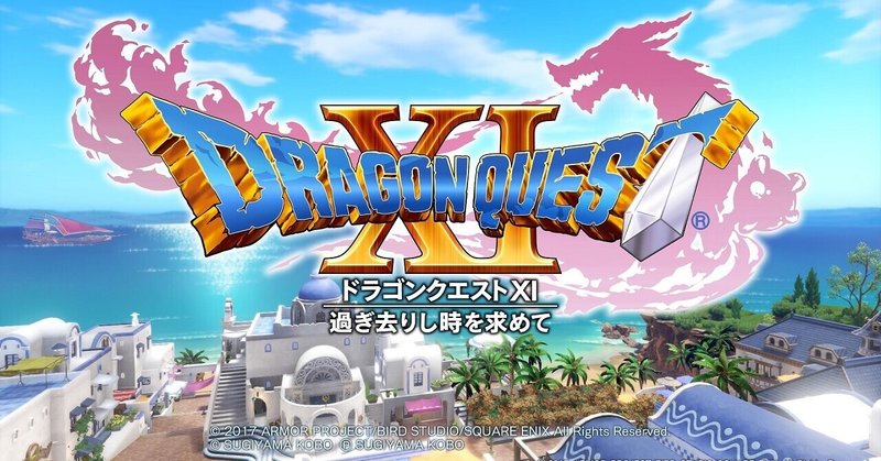 ドラクエ 11 船入手後のオススメ装備 Saimon Note ドラクエ 11 船入手後のオススメ装備 Saimon Note