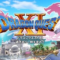 ドラクエ11 世界崩壊後の強力な装備 Saimon Note ドラクエ11 世界崩壊後の強力な装備 Saimon Note