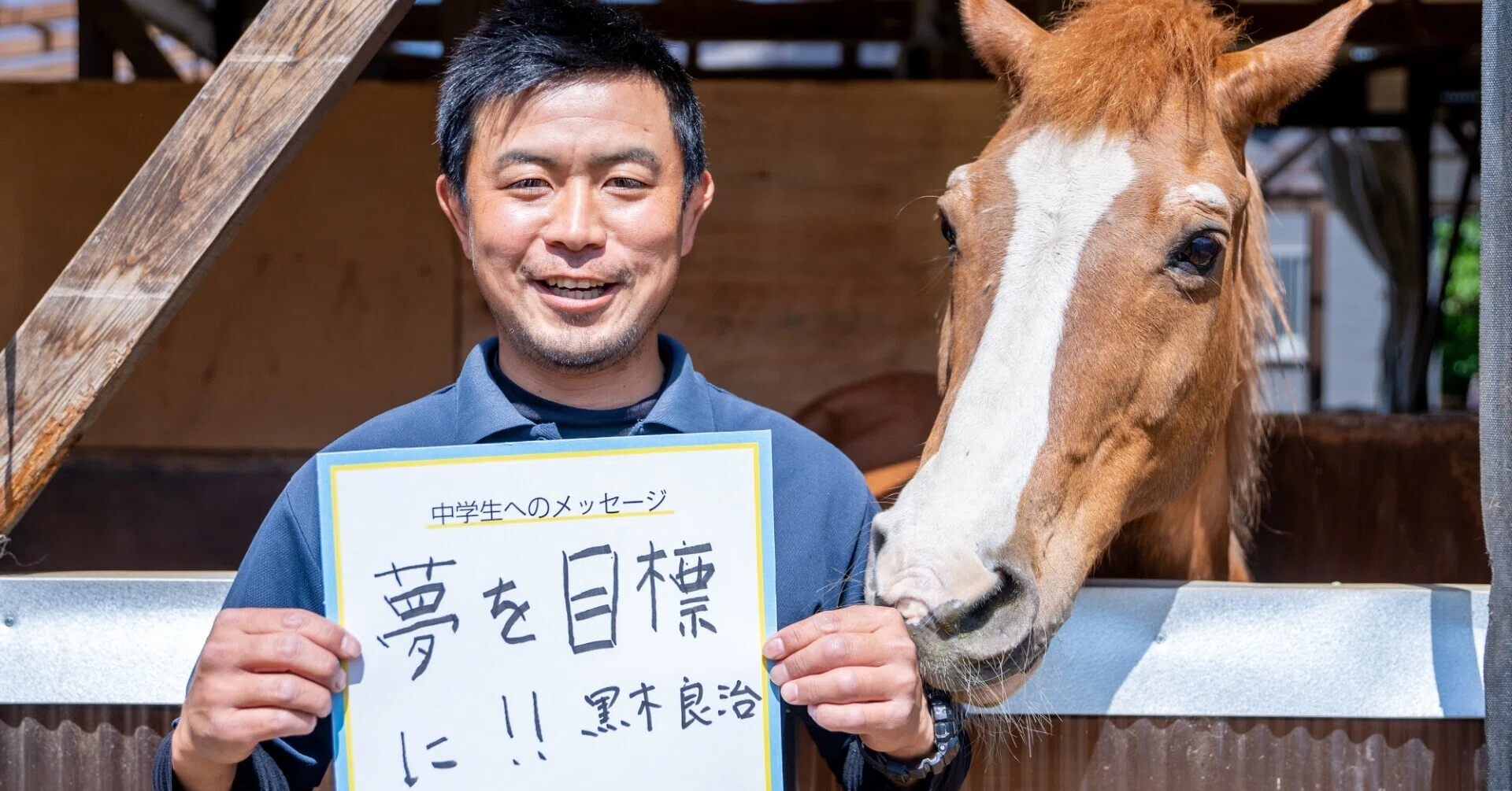 馬づくりから人づくり、まちづくりへ。ホースセラピー×放課後等デイ