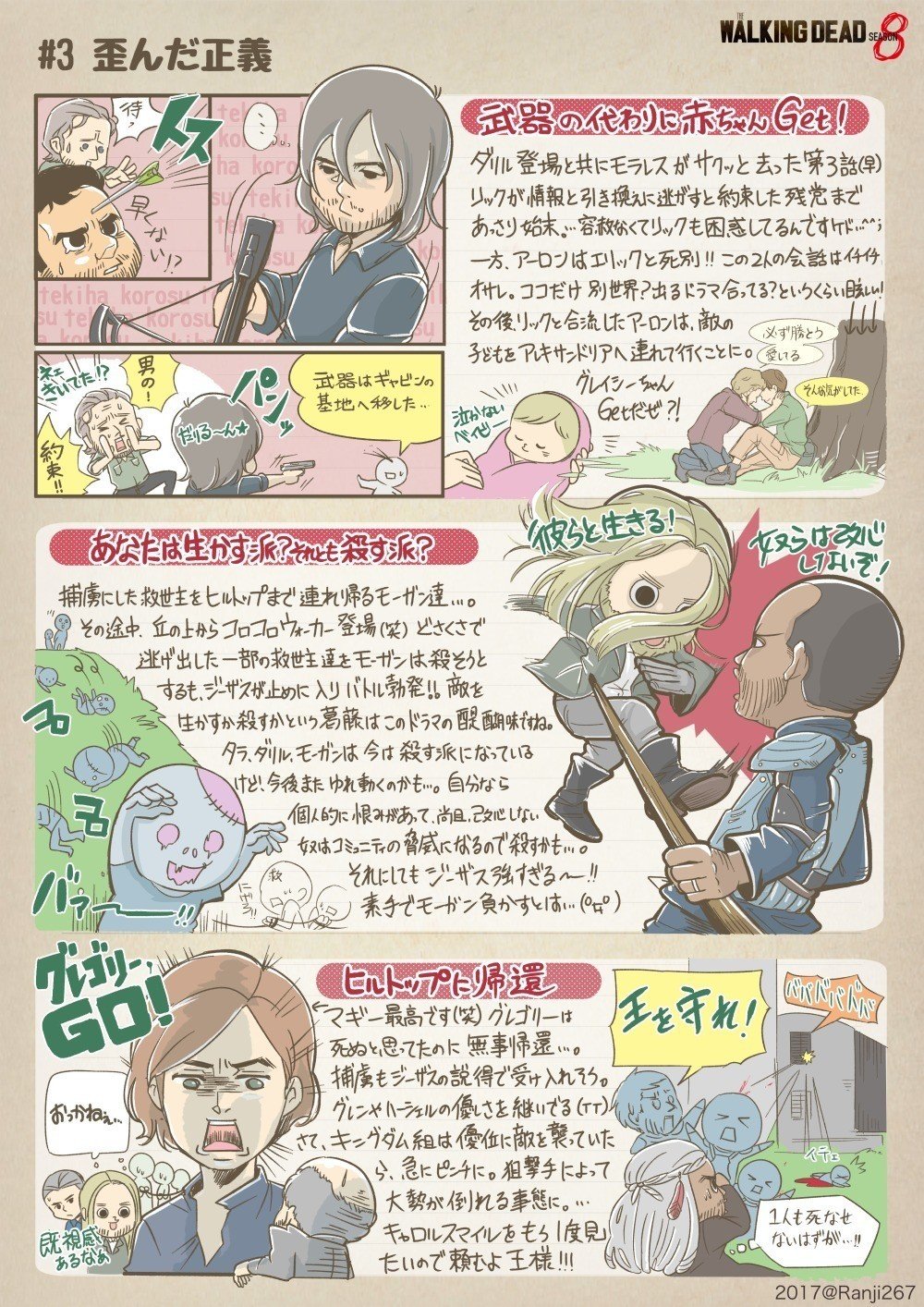 ウォーキングデッドs8 3歪んだ正義 ランジ Lineスタンプ販売中 Note
