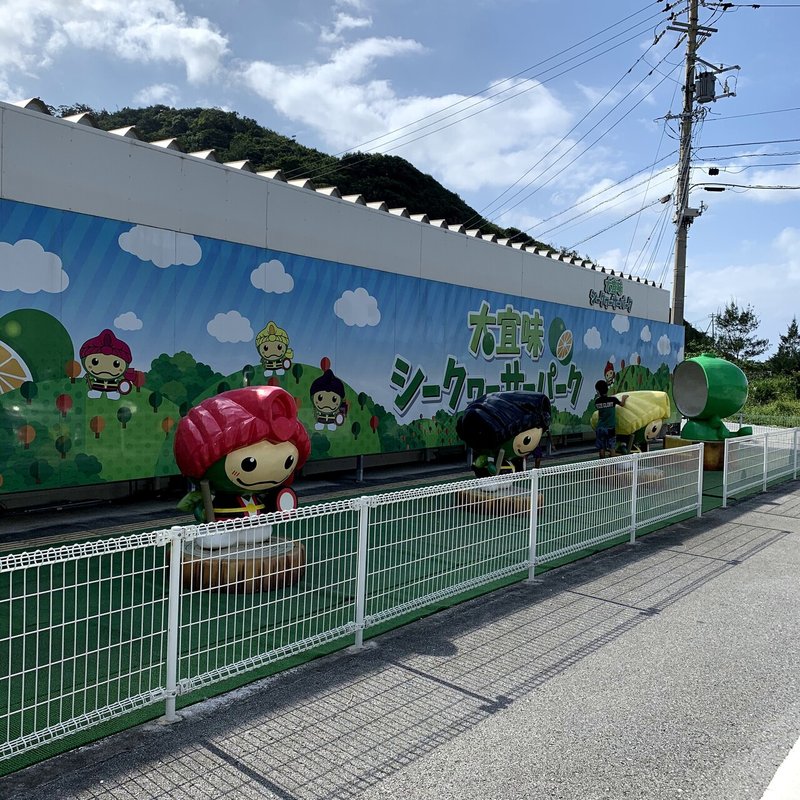 沖縄 勝手にオススメ エンドレスシークヮーサージュース 大宜味シークヮーサーパーク 場所 食 キヨリンド地域おこし協力隊 辺戸岬観光案内所 Note 沖縄 勝手にオススメ エンドレスシークヮーサージュース 大宜味シークヮーサーパーク 場所 食 キヨリンド地域おこし協力隊 辺戸岬観光案内所 Note