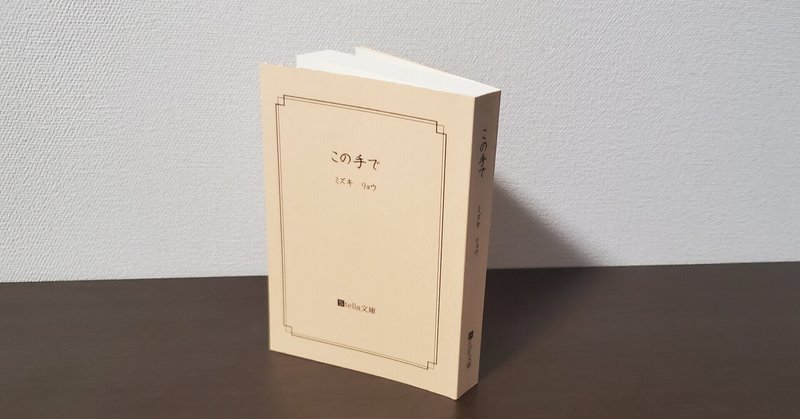 4 文庫同人誌 表紙データの作り方 イラストレーター ミズキ リョウ Note 4 文庫同人誌 表紙データの作り方 イラストレーター ミズキ リョウ Note