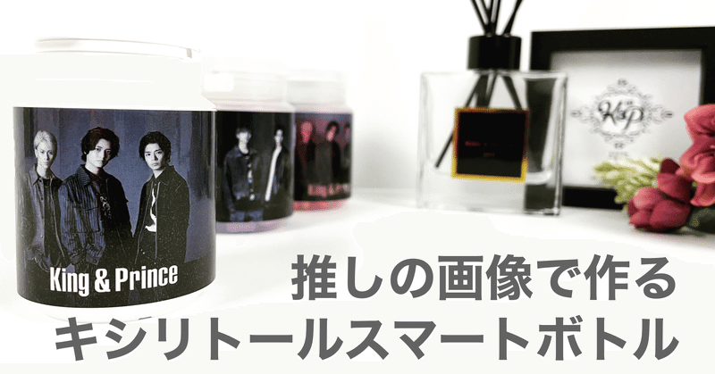 自作グッズ オリジナル粒ガムボトルの作り方 基本編から応用編まで一気にご紹介 つぶみ Note