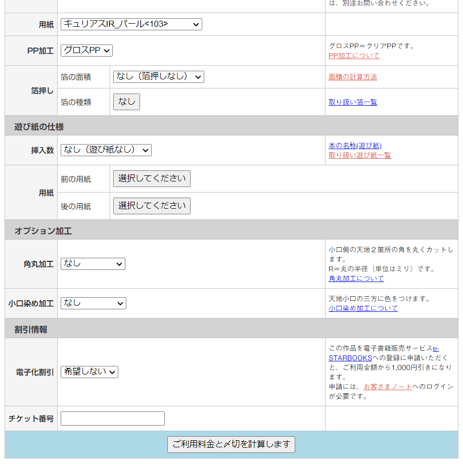 STARBOOKSオンデマンドノベルズ03