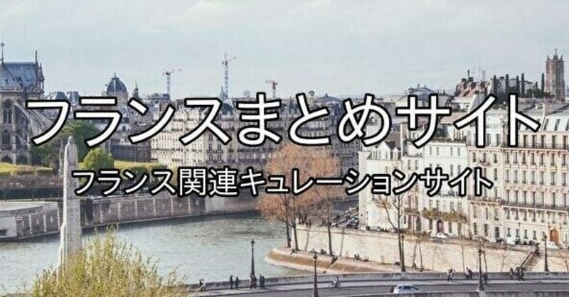 ブログ更新 日仏文化協会フランス語求人情報 を見るべき理由 伊藤圭 フランスまとめサイト管理人 Note