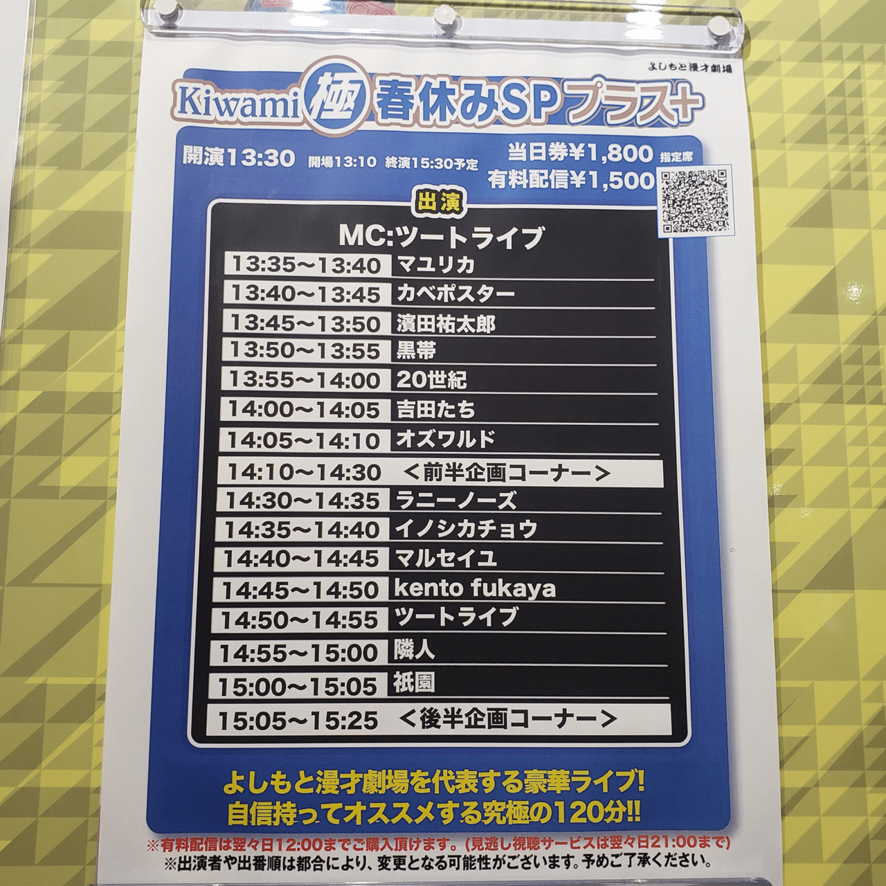 Kiwami極ライブはコスパが良い お笑いがちょっとだけ好きなolの戯言 餃子2人前で Note