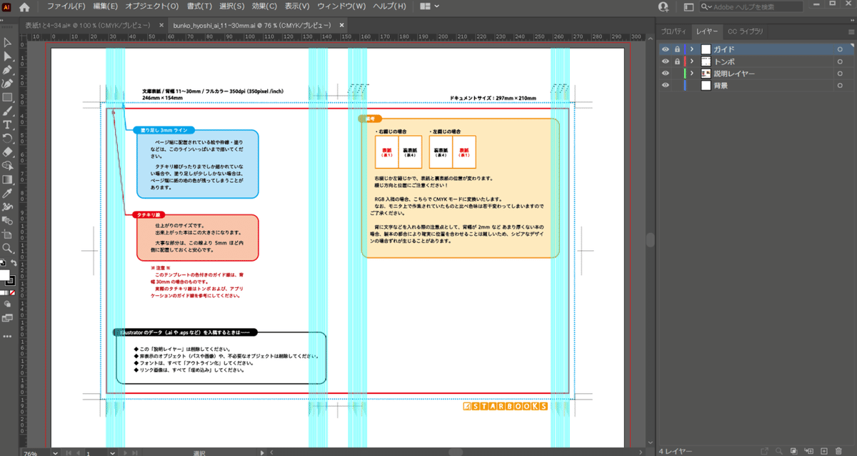 STARBOOKSテンプレート AI