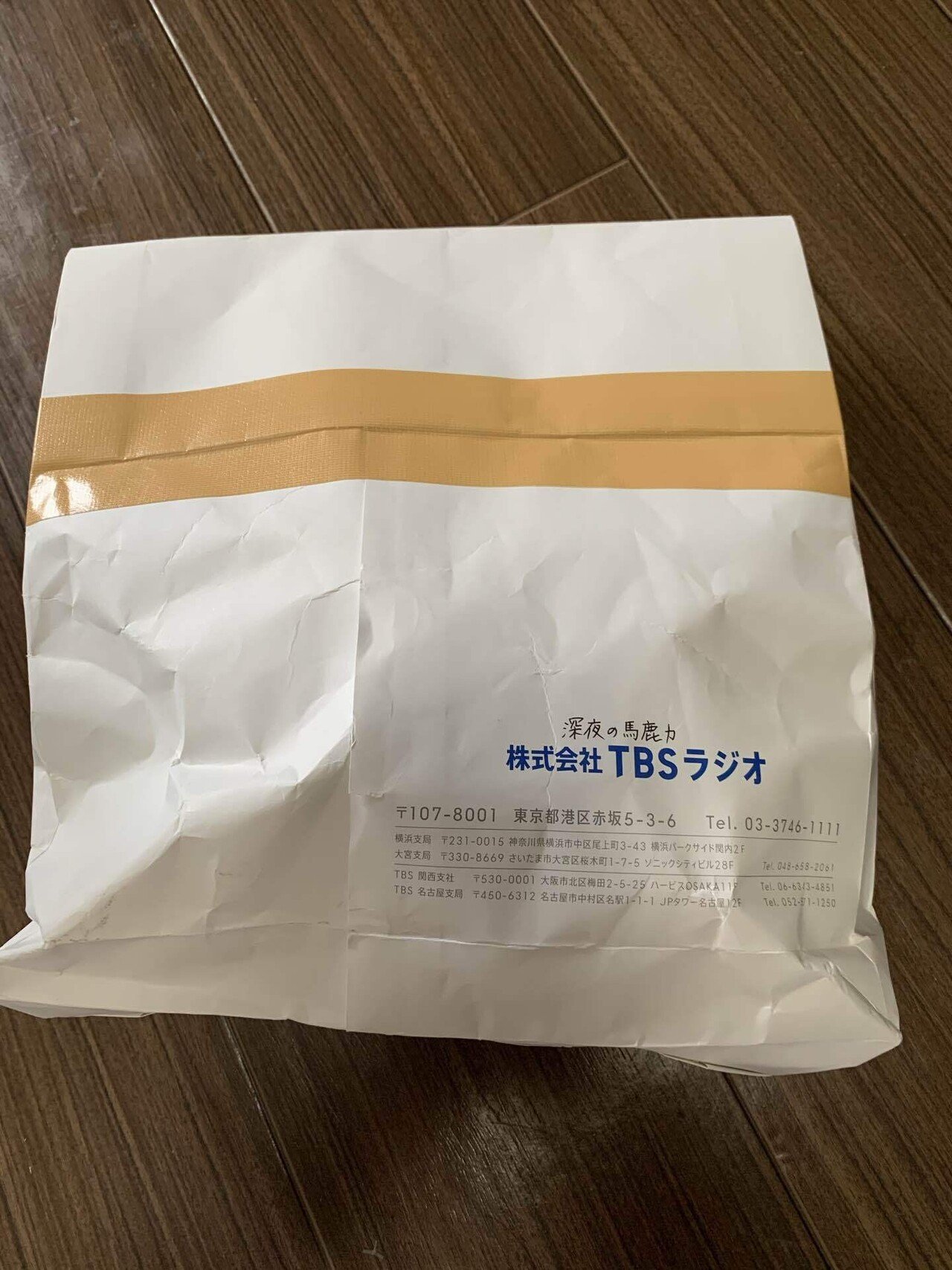伊集院光 ラジオ ノベルティ