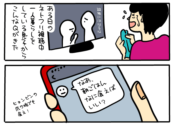 母と息子のq A 健康的な朝ごはん ヨヨ カーマイン Note