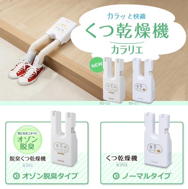 昨年買ってよかったもの【アイリスオーヤマの靴乾燥機】｜おしおサイクル