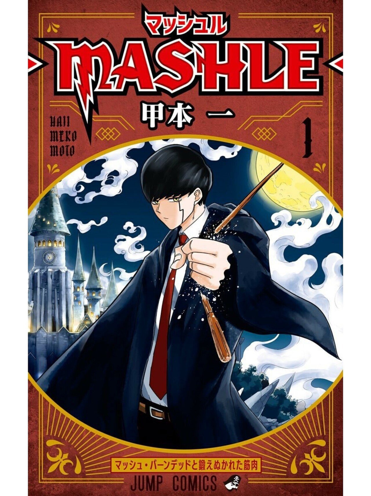 おすすめ漫画紹介29 マッシュル Mashle みやみ 漫画紹介 Note おすすめ漫画紹介29 マッシュル Mashle みやみ 漫画紹介 Note