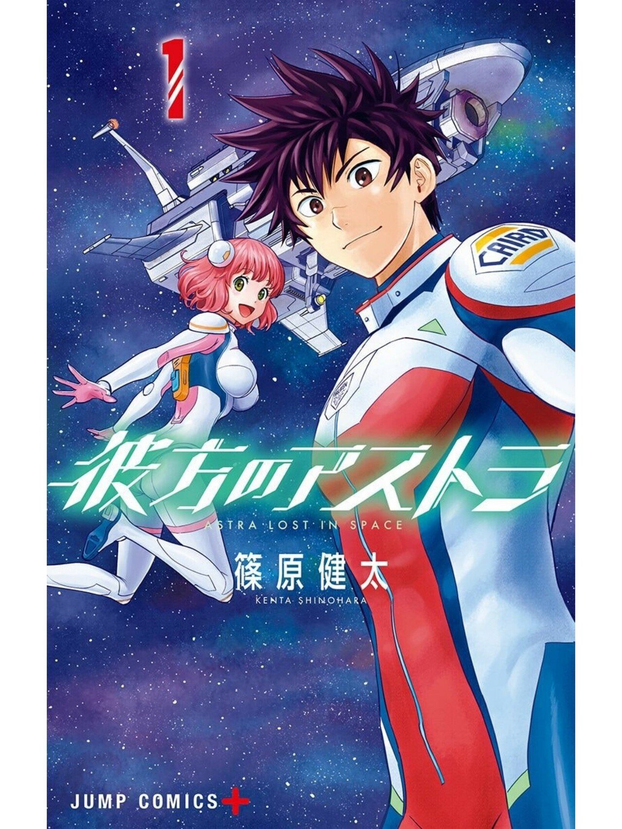 おすすめ漫画紹介30 彼方のアストラ みやみ 漫画紹介 Note おすすめ漫画紹介30 彼方のアストラ みやみ 漫画紹介 Note