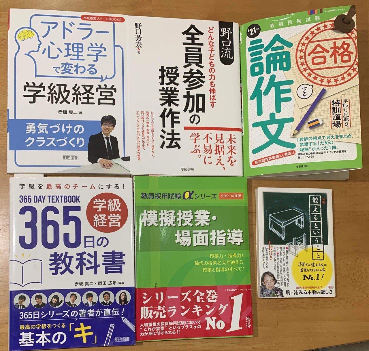 小学校教員資格認定試験の勉強④～二次対策編～｜nei / 会社員