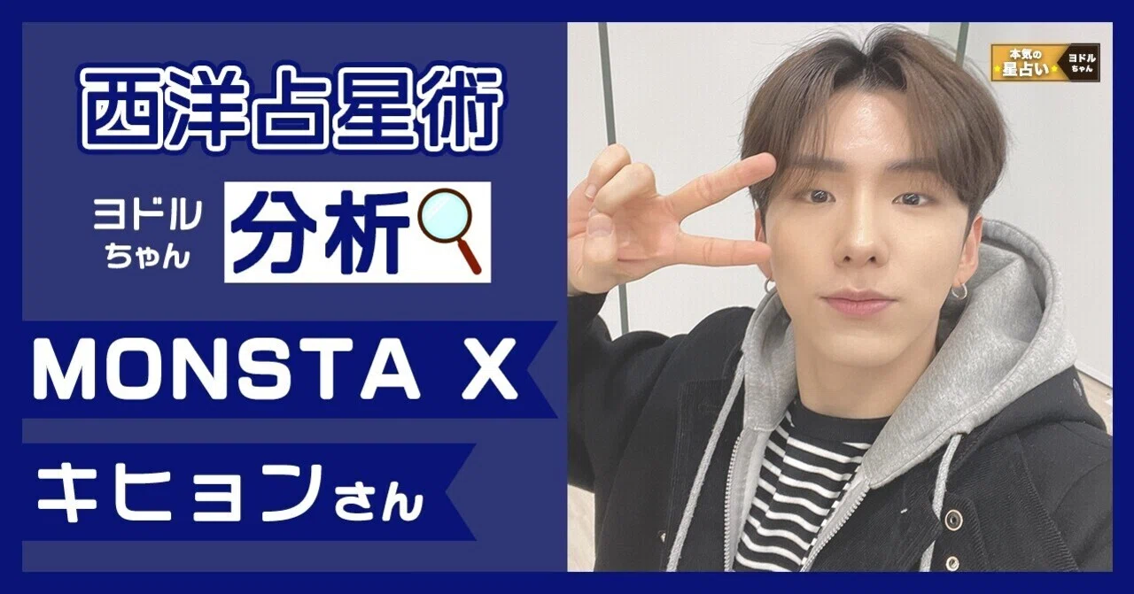 MONSTAX 星5つ starlight キヒョン kihyun 기현 トレカ