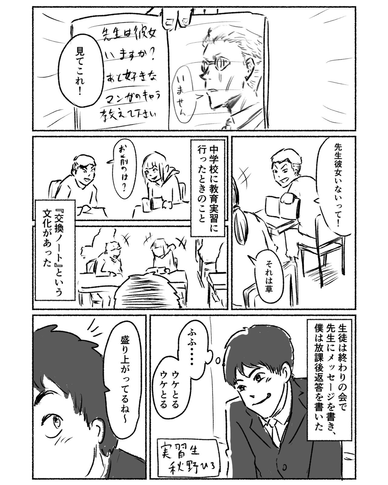 教育実習レポマンガ 交換ノートにイラスト描いてたら注意された話 秋野ひろ 教育実習レポマンガ 交換ノートにイラスト描いてたら注意された話 秋野ひろ