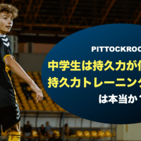 サッカー選手におけるスプリント能力の重要性とそのトレーニング戦略について Keisuke Matsumoto Note