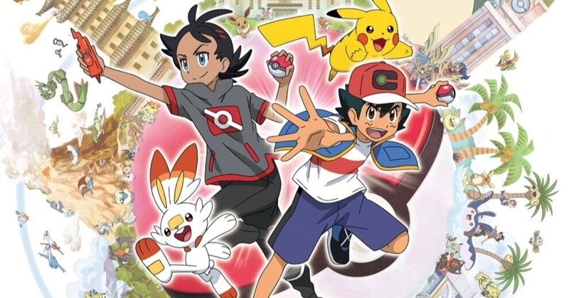 アニメ ポケットモンスター 新無印 におけるゴウの夢の特異性について Kotone Note