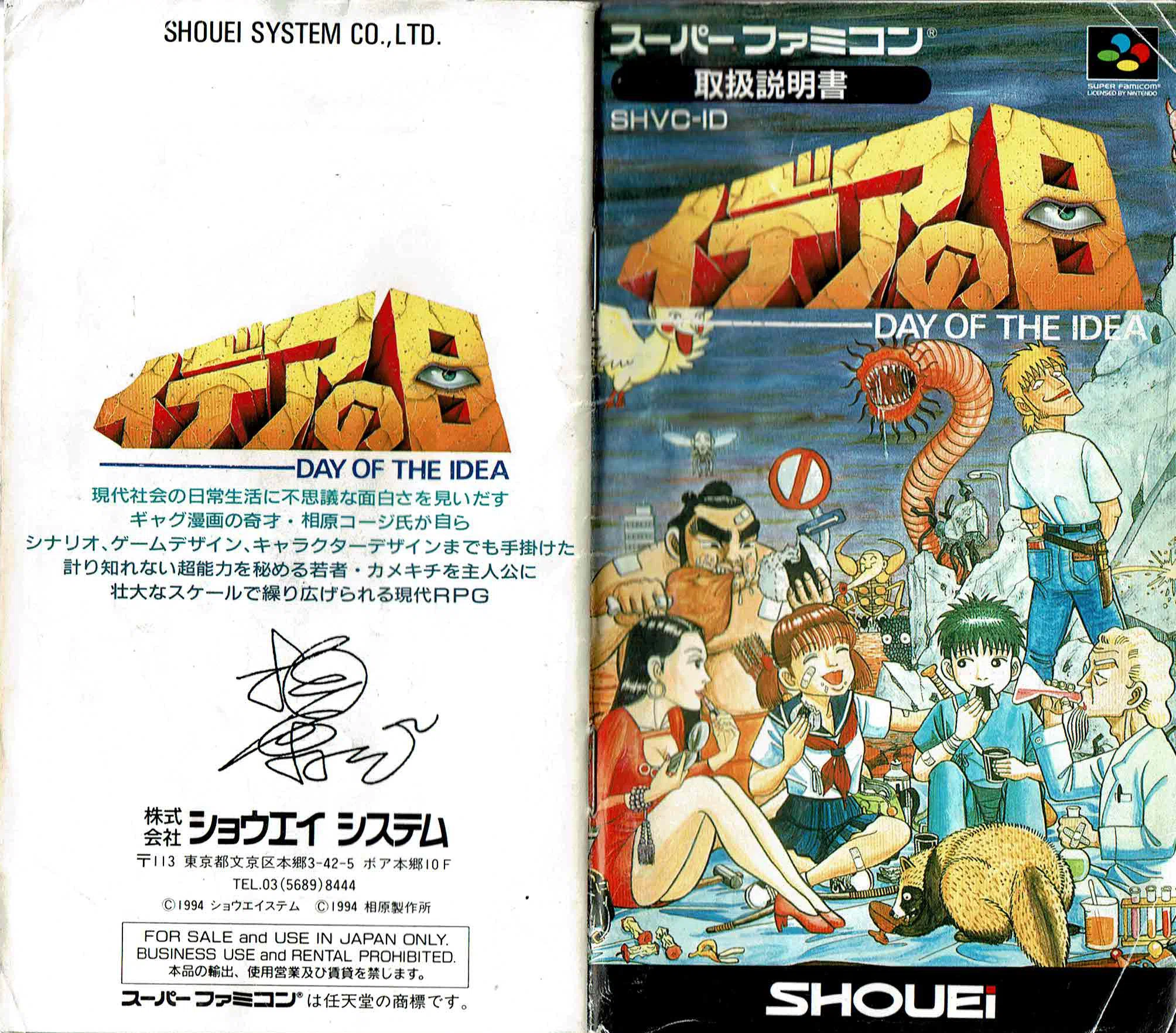 SFC「イデアの日」説明書｜相原コージ