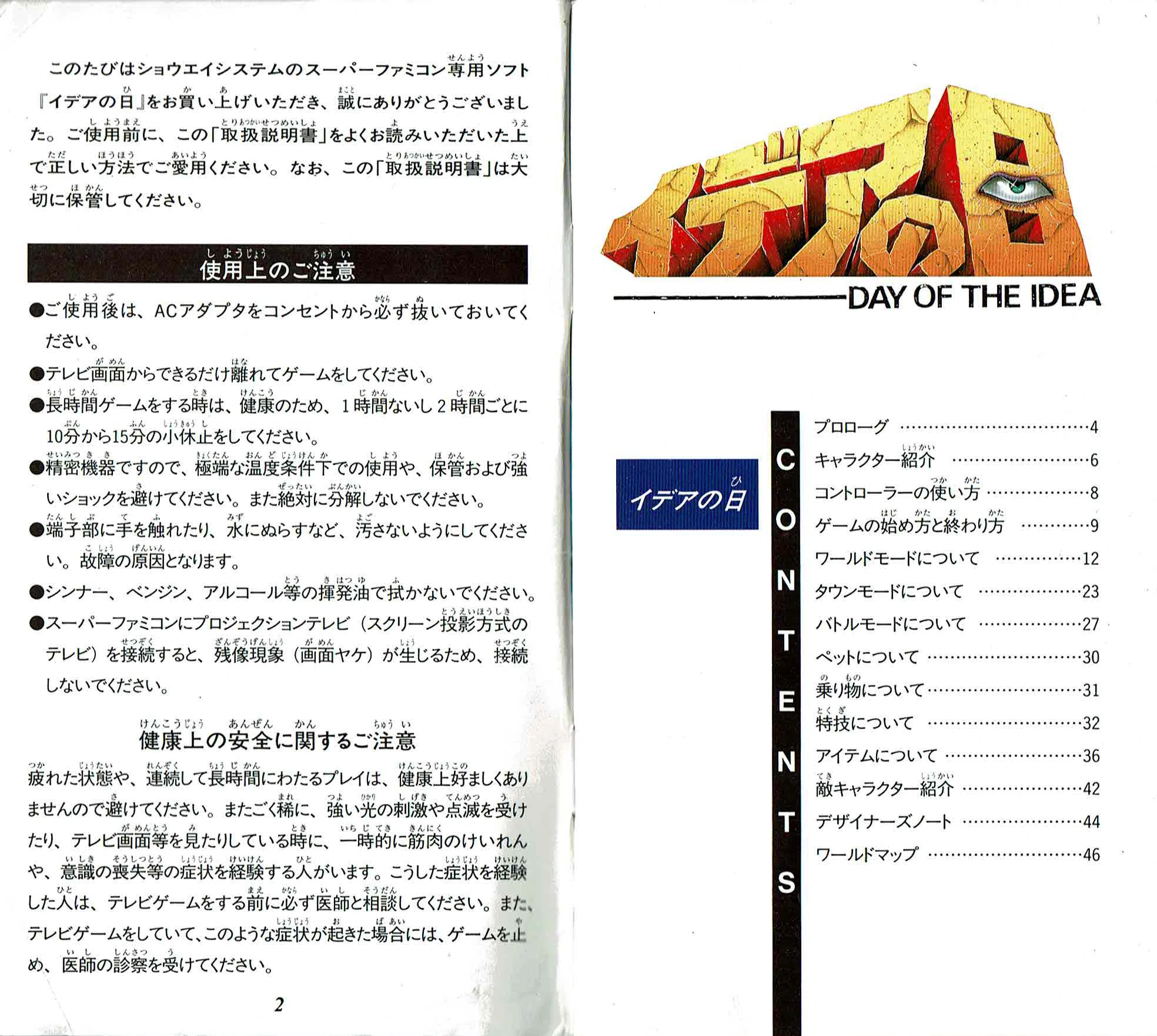 SFC「イデアの日」説明書｜相原コージ