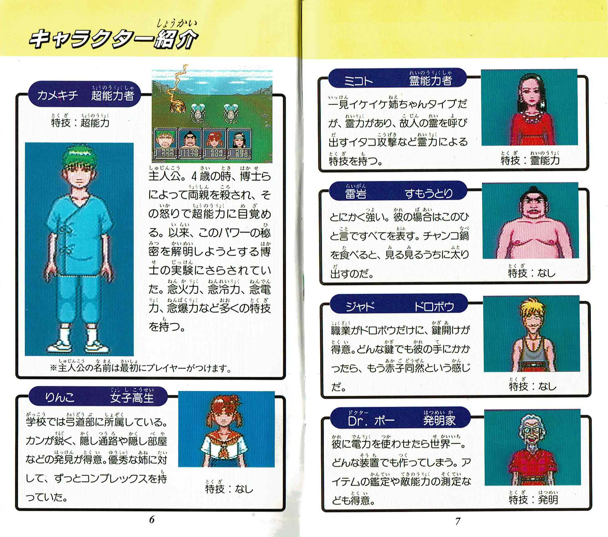 SFC「イデアの日」説明書｜相原コージ