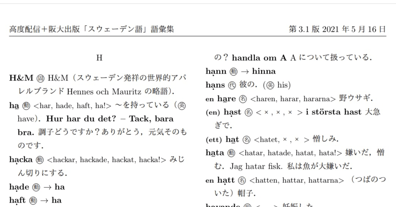 スウェーデン語語彙集第3.1版｜Takayuki Tohno