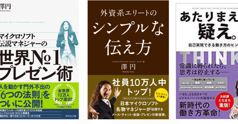 商業出版する方法#72〜【著者のキーポイントは「タグ」「アウトプット」で「選ばれる人」になること】澤円さんインタビュー