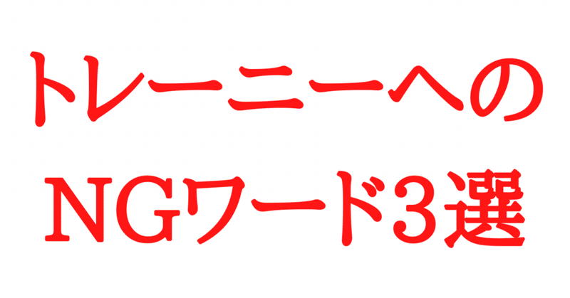 筋トレをしている人に言ってはいけない言葉3選 Takumi Kurose 黒瀬 拓海 Note