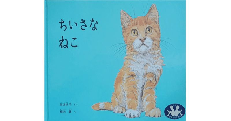 猫の絵本 の新着タグ記事一覧 Note つくる つながる とどける