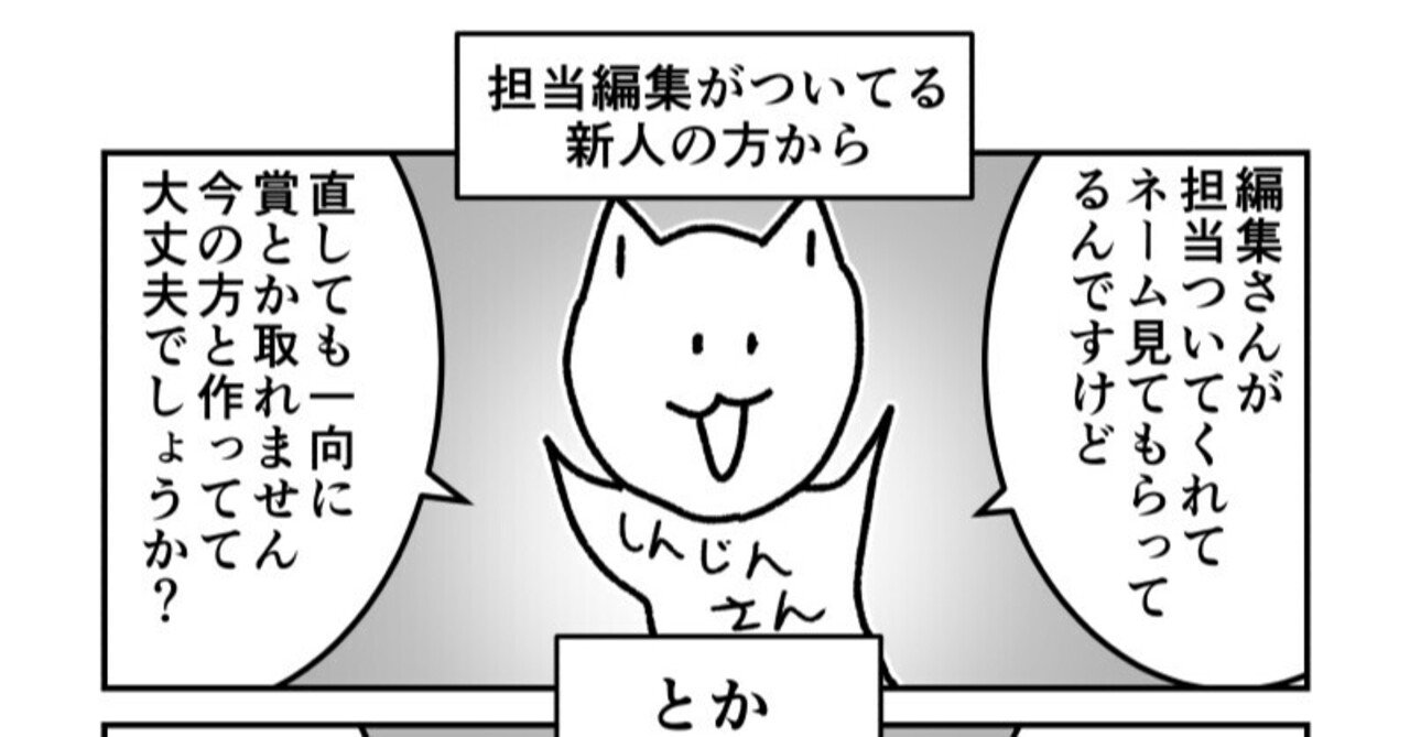 漫画 担当に見てもらっているのに賞が取れません という相談 担当 こば Lineマンガ Note 漫画 担当に見てもらっているのに賞が取れません という相談 担当 こば Lineマンガ Note