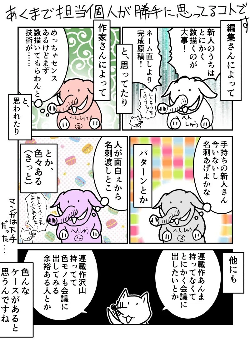 漫画 担当に見てもらっているのに賞が取れません という相談 担当 こば Lineマンガ Note