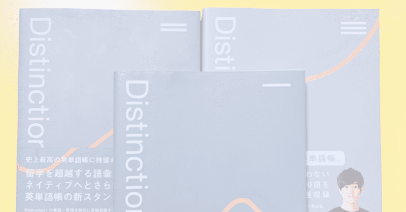 Distinction の新着タグ記事一覧 Note つくる つながる とどける