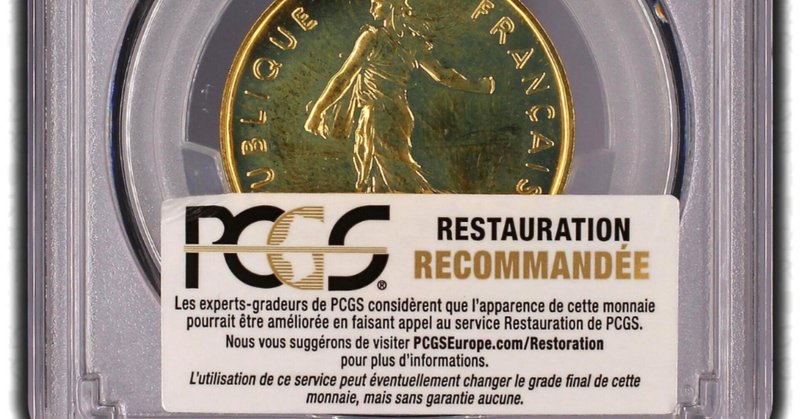 コイン修復サービスの実際 (その3) PCGS Restoration