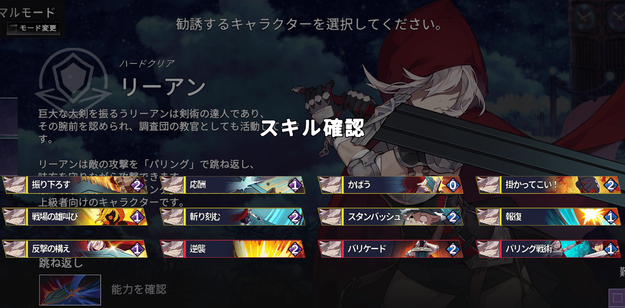 クロノアーク リーアンの解説と使い方 マイガキ Note