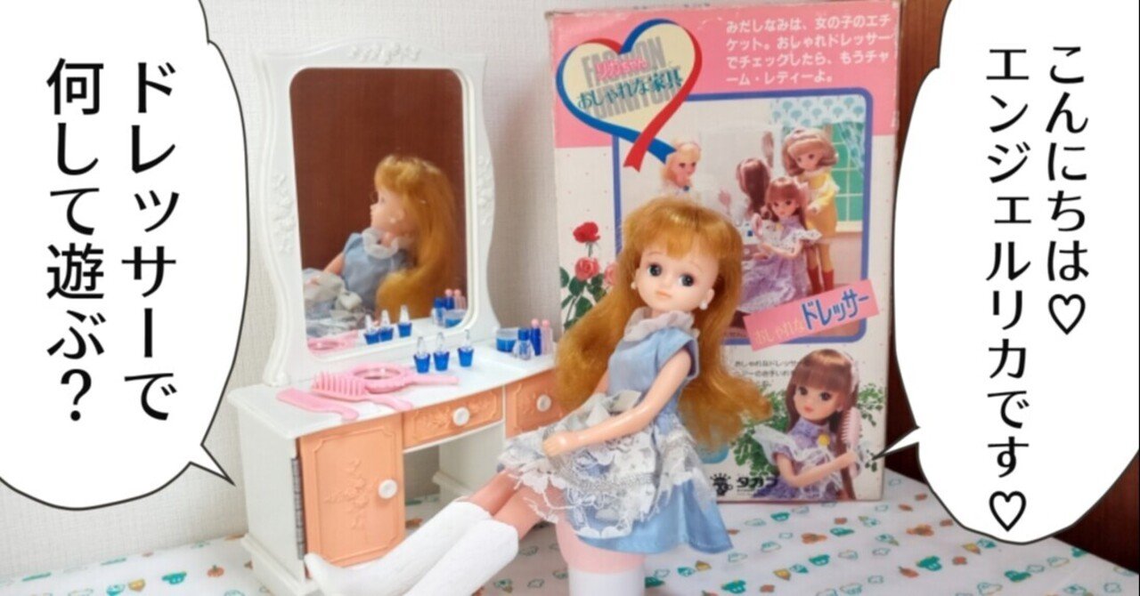 【未使用】リカちゃん　おしゃれなパーマやさん ネイルサロンへやってきたリカちゃん💅✨ ニューバージョンの