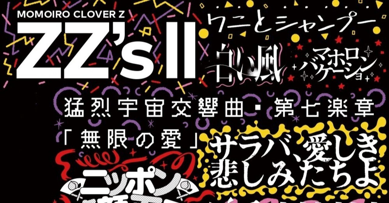 ZZ version の系譜｜mamedaifukusan