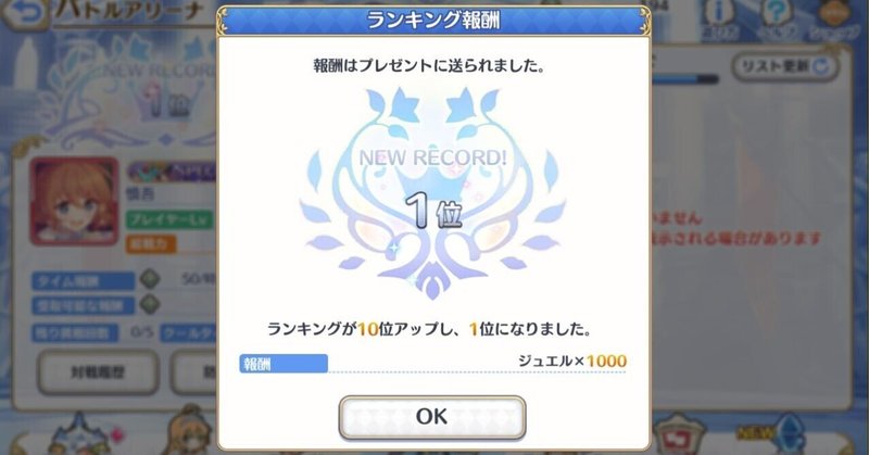 9 プリコネr 念願のバトルアリーナ1位 慎吾 Note