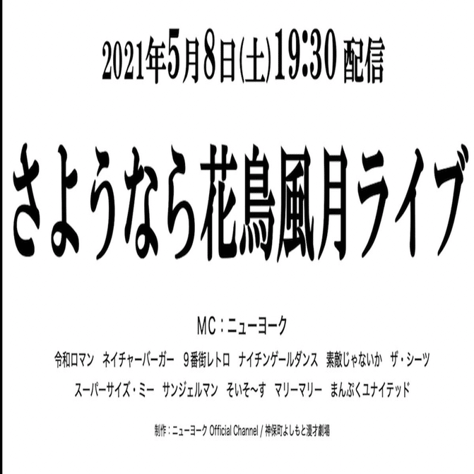 無料 さようなら花鳥風月は 桐島 であり 何者 だった ゆじりこ 放送作家 ライター Note