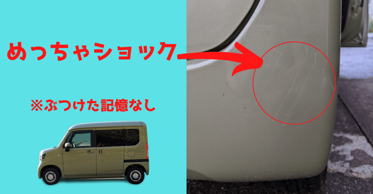 悲報】愛車・N-VANに原因不明の傷がつきました｜すえぽん🍩農×ドーナツ