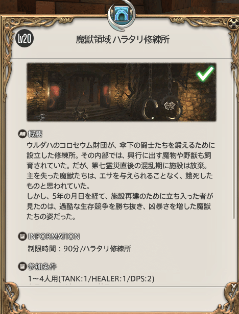 FFXIV-各種ダンジョン-(新生エオルゼア編)｜多趣味のまとめブログ@zoruhu