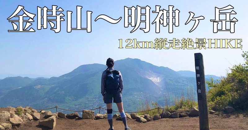 エヴァンゲリオンの聖地。箱根の山を12km縦走登山！
