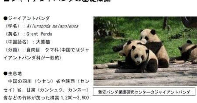 ジャイアントパンダ の新着タグ記事一覧 Note つくる つながる とどける ジャイアントパンダ の新着タグ記事一覧 Note つくる つながる とどける